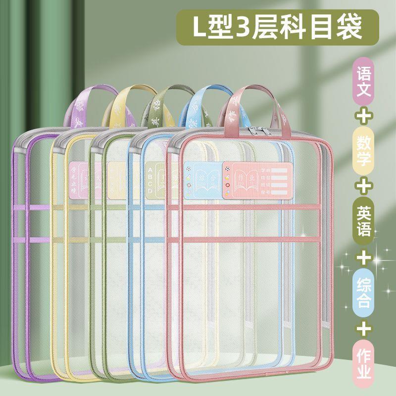 中小学L型科目文件袋加厚三层a4网纱学科分类袋大容量作业收纳袋