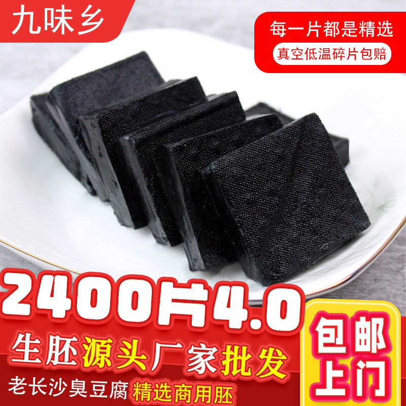 商用4.0cm600片装长沙臭豆腐生胚批发小块正宗湖南传统小吃半成品