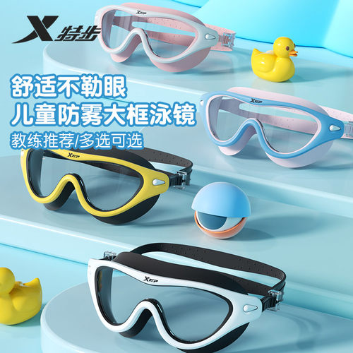 特步儿童泳镜泳帽防水防雾高清