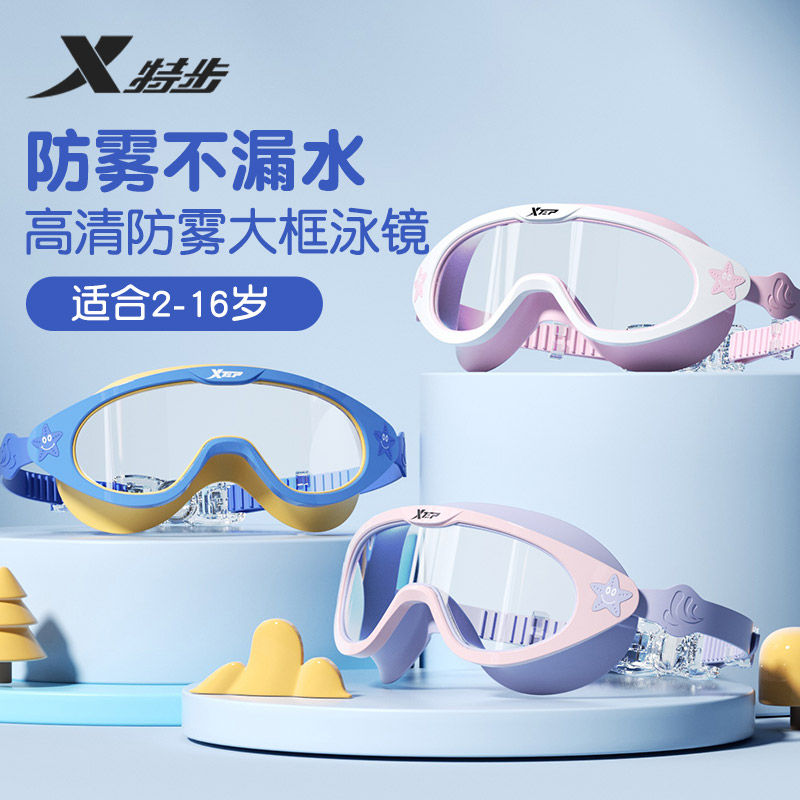 特步儿童大框泳镜防水防雾高清