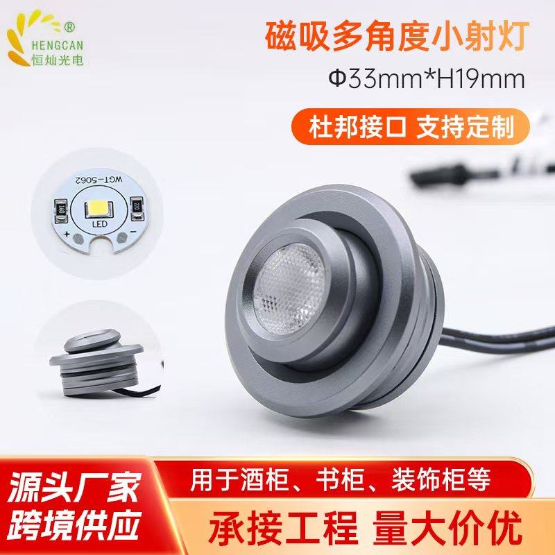磁吸款橱柜灯可以旋转缘边旋转360度照射led小射灯橱柜展柜小山丘