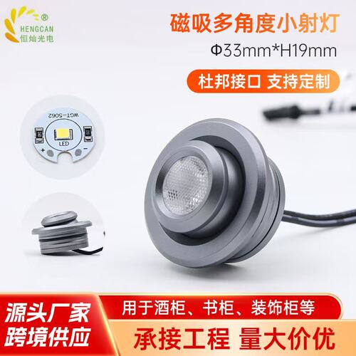 恒灿光电LED橱柜灯可调角度射灯