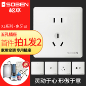 松本旗舰店一开五孔16A空调家用暗装 86型开关二三插面板多孔X1白