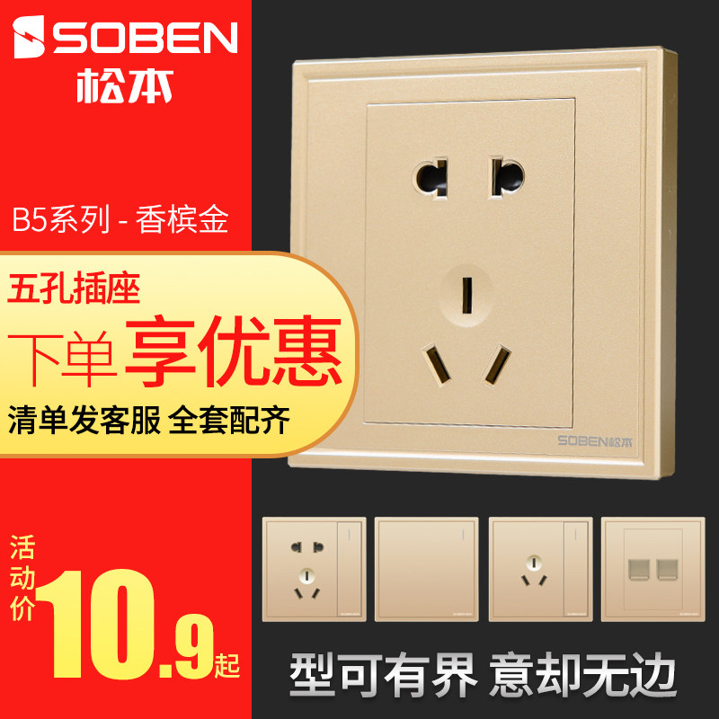 松本soben旗舰店B5金五孔16a空调家用暗装86型开关插座面板多孔