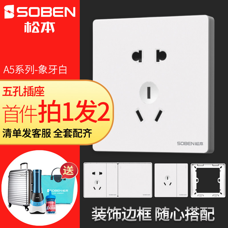 soben松本旗舰店A5五孔插座16a空调家用暗装86型开关插座面板多孔