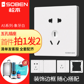 soben松本旗舰店A5五孔插座16a空调家用暗装 86型开关插座面板多孔