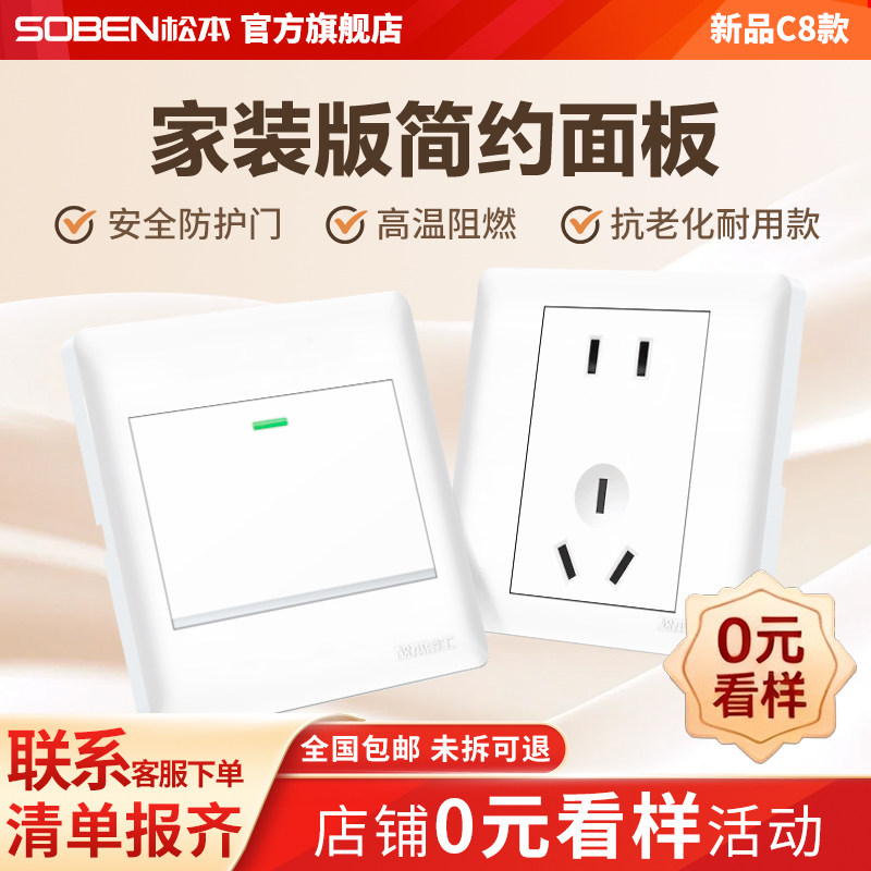 松本旗舰店开关插座家用暗装墙壁10A一开五孔86型16A空调面板C8白 - 实物图