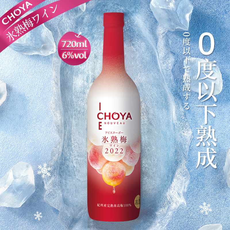 【限定】CHOYA俏雅蝶矢冰熟梅南高梅本格梅酒6度720ml日本原瓶