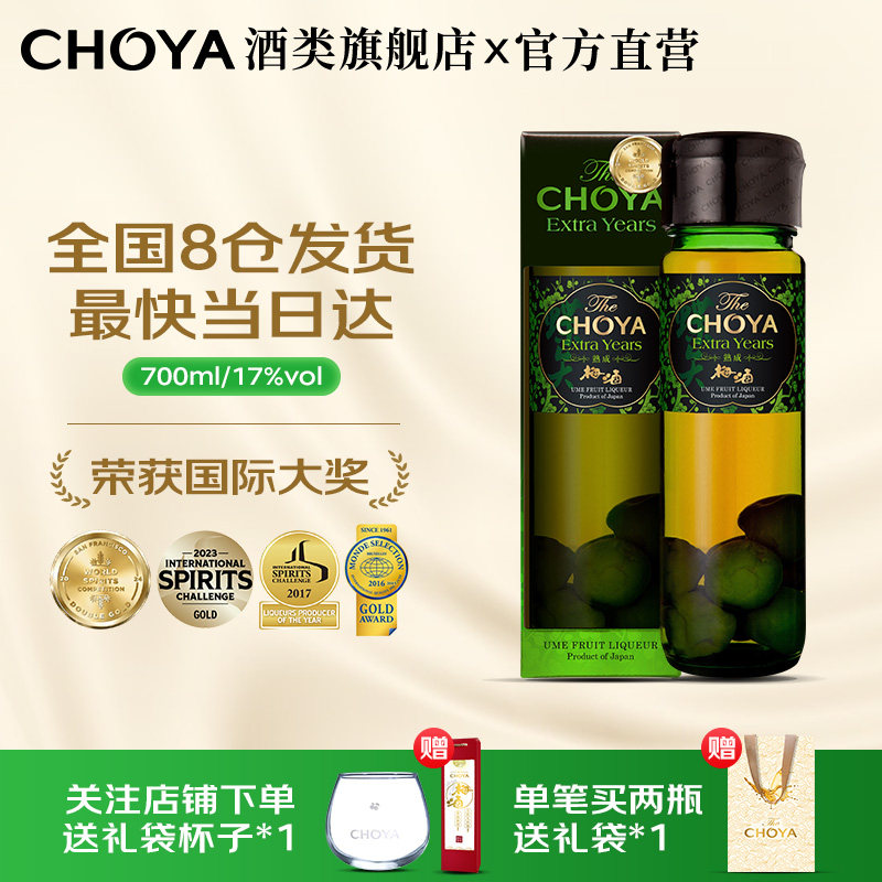 【三年熟成】CHOYA日本进口带梅子酒本格梅酒俏雅青梅果酒礼盒装