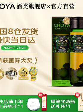 【三年熟成】CHOYA日本进口带梅子酒本格梅酒俏雅青梅果酒礼盒装