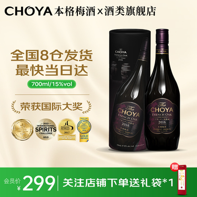 CHOYA南高梅橡木桶熟成七年