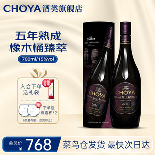 【樽五年熟成】CHOYA本格梅酒橡木桶熟成俏雅梅子酒蝶矢15度700ml