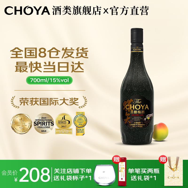 【冲绳黑糖】CHOYA日本原瓶进口黑糖本格梅酒黑朗姆基酒15度700ml