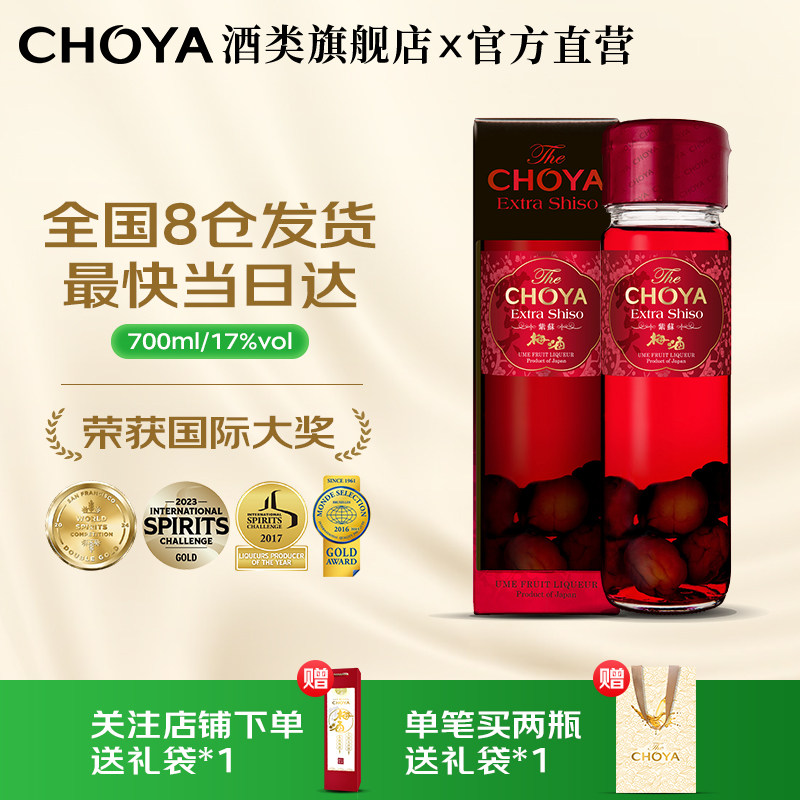 【三年熟成紫苏风味】CHOYA本格梅酒俏雅梅子酒蝶矢果酒700ml进口
