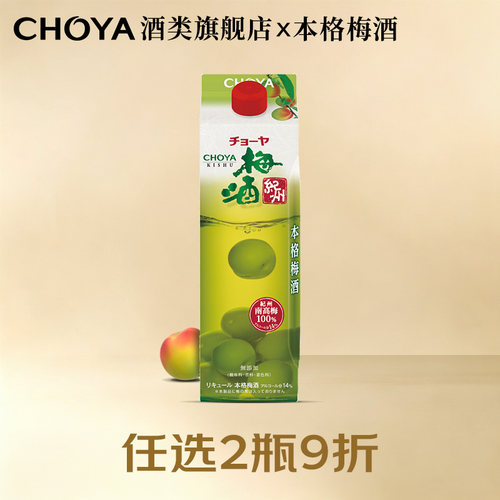 日本进口梅子酒CHOYA1000ml