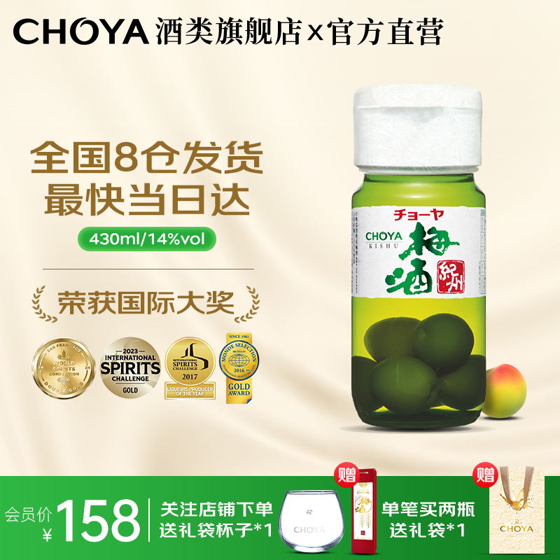 日本原瓶进口梅子酒CHOYA带梅子本格梅酒俏雅青梅酒430ml