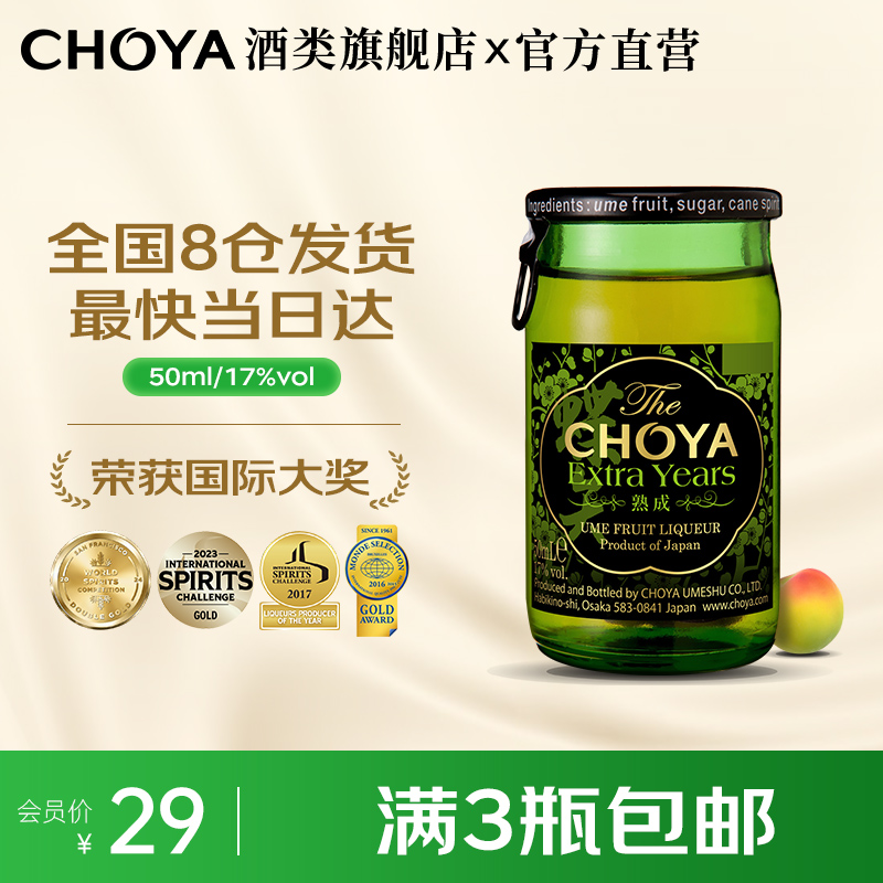 【三年熟成】日本进口带梅子本格梅酒俏雅梅子酒青梅酒17度50ml