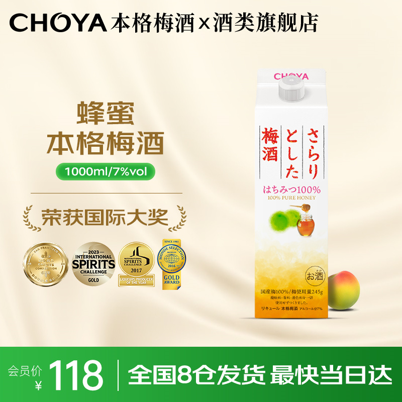 1l装蜂蜜蝶矢本格梅酒CHOYA