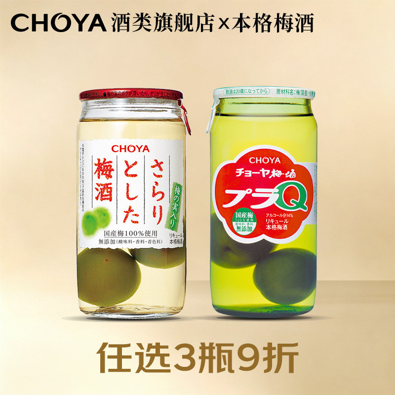 日本进口梅子酒CHOYA带梅子本格梅酒俏雅果酒蝶矢利口酒14度160ml