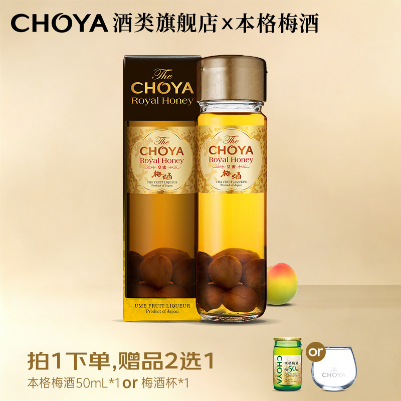 【三年熟成皇蜜风味】CHOYA日本原瓶进口本格梅酒带梅子17度700ml