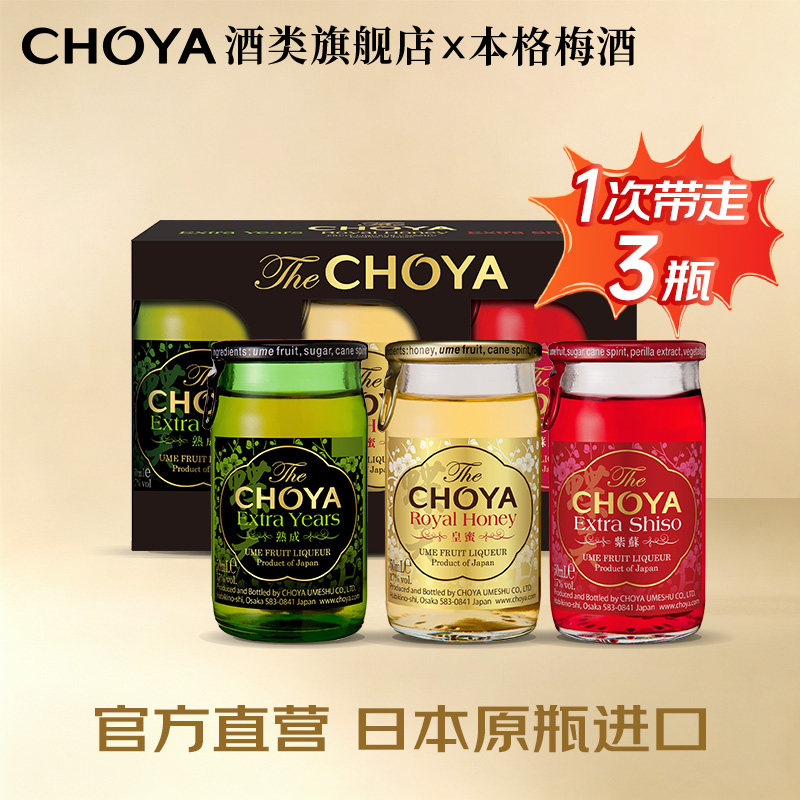 【3瓶装】三年典藏系列带梅子CHOYA俏雅蝶矢日本原瓶进口本格梅酒