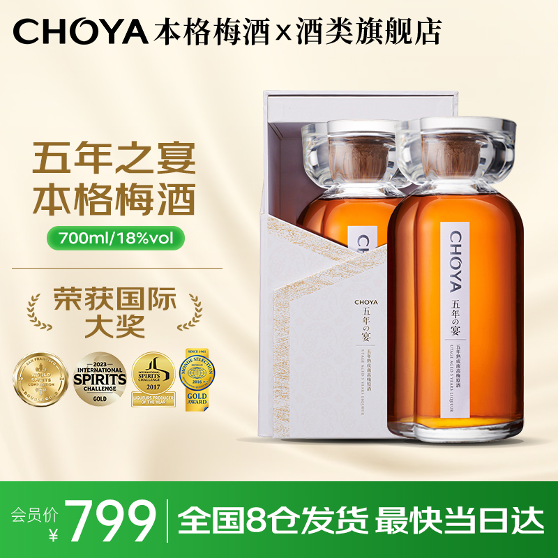 【五年之宴限定原酒】CHOYA俏雅蝶矢本格梅酒700ml梅子酒日本进口