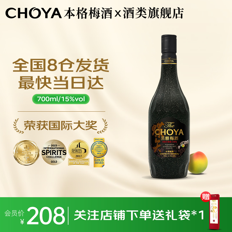 【冲绳黑糖】CHOYA日本原瓶进口黑糖本格梅酒黑朗姆基酒15度700ml