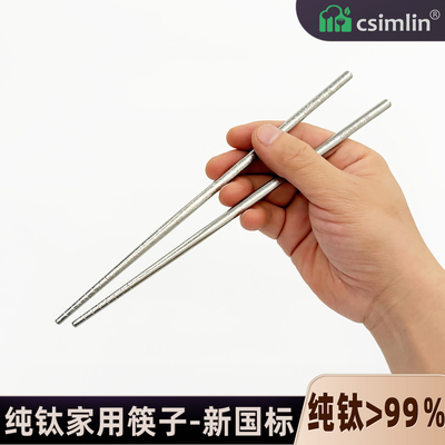厨森林®纯钛筷子抗菌成人儿童