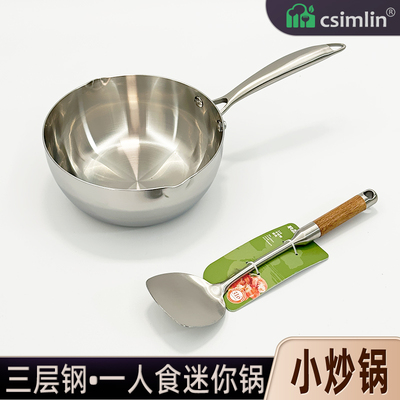 厨森林一人食小炒锅无涂层三层钢