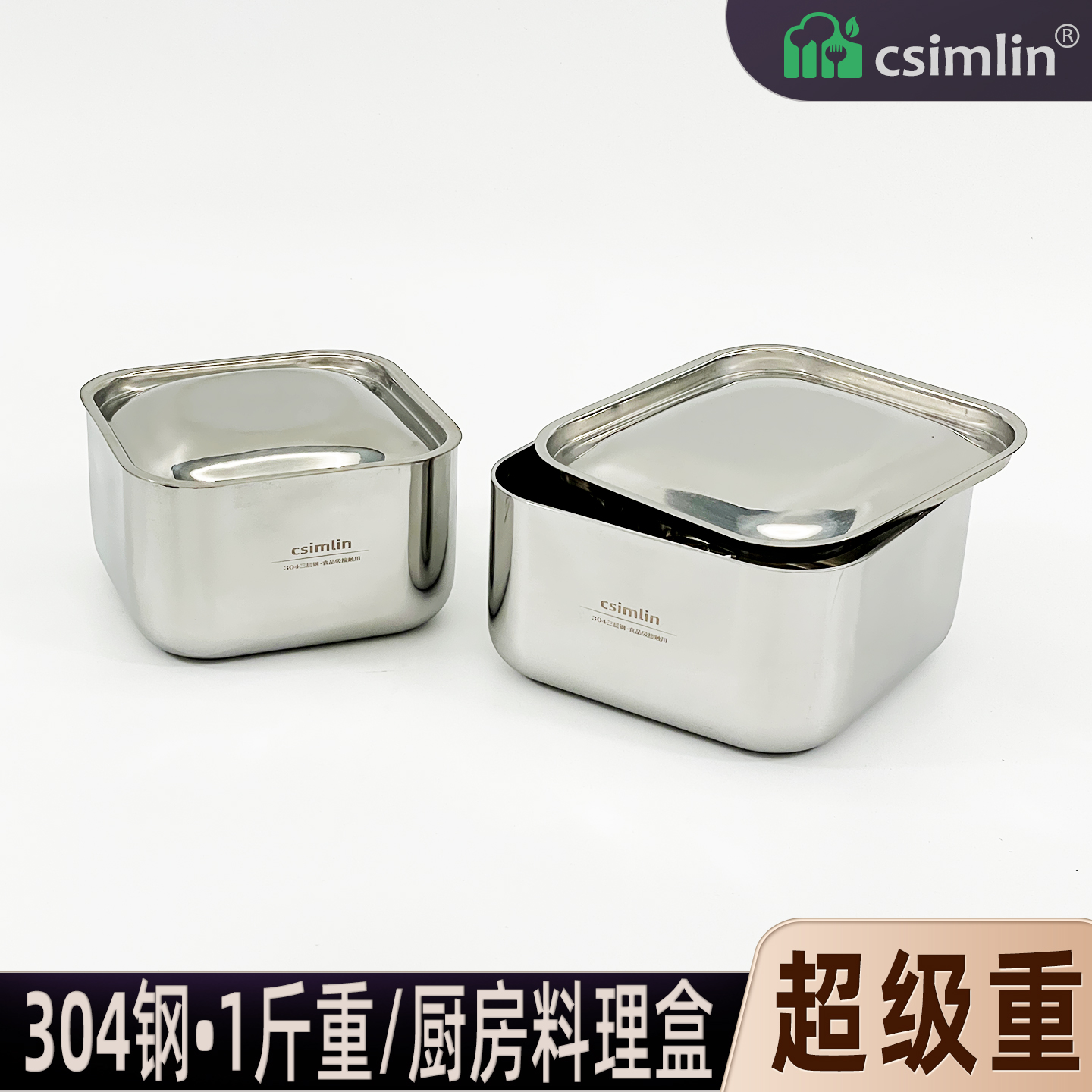 厨森林小号厨房料理方盆带盖304