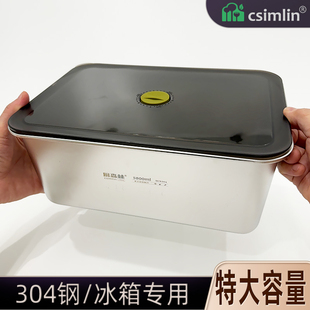 厨森林特大容量保鲜盒304钢冰箱冷冻专用水果蔬菜收纳盒密封盒子