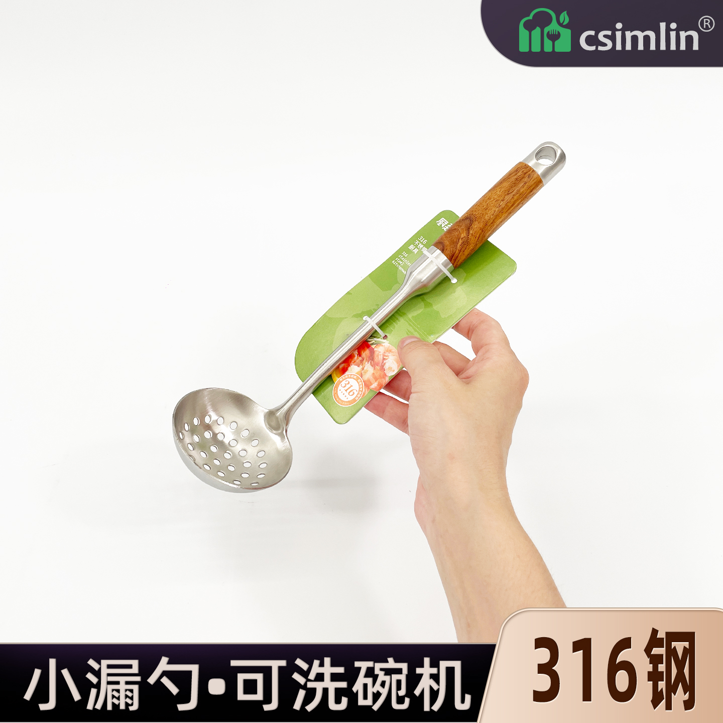 厨森林精致316L钢小号漏勺火锅