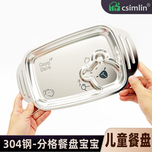 厨森林304钢儿童分餐盘家用宝宝分格吃饭食品级餐具幼儿园用盘子