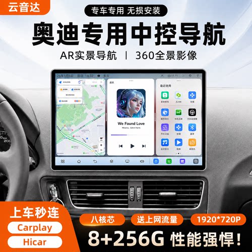 奥迪Q5A4LA5中控显示大屏导航仪