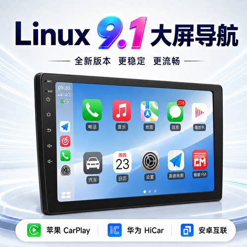 无线CarPlay车机导航Linux9.1
