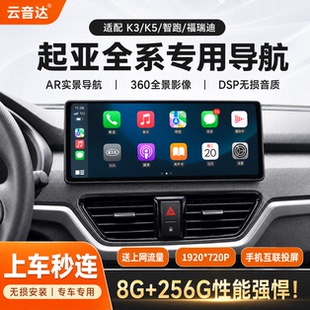 适用于起亚K5K3智跑福瑞迪中控大屏导航12.3寸360全景倒车Carplay