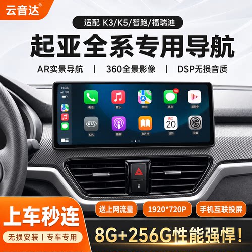 起亚K3K5智跑福瑞迪中控大屏导航