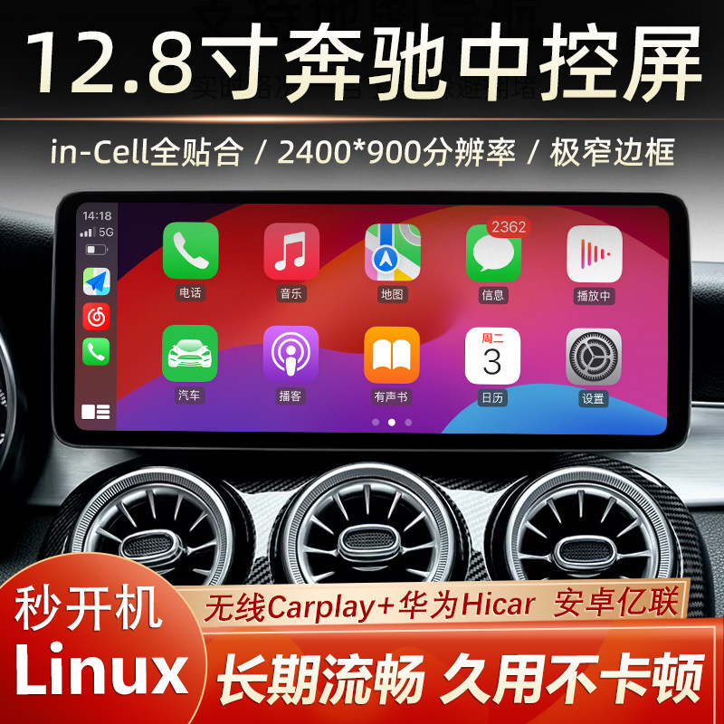 奔驰C200L GLC260 GLA CLA A B级原厂款Linux车机Carplay中控大屏