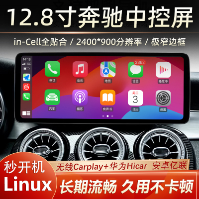 奔驰C200L GLC260 GLA CLA A B级原厂款Linux车机Carplay中控大屏