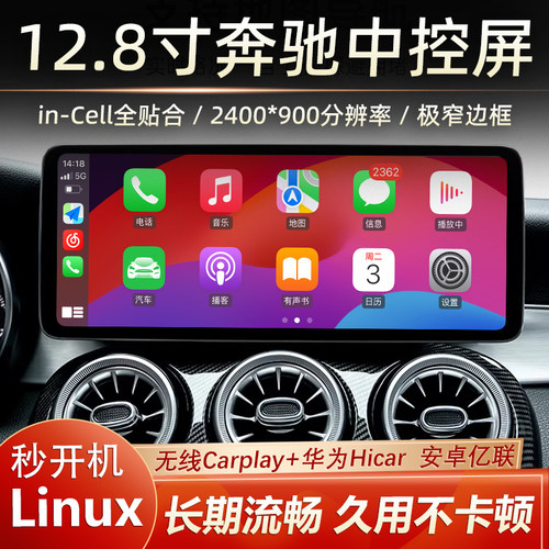奔驰C200L GLC260 GLA CLA A B级原厂款Linux车机Carplay中控大屏
