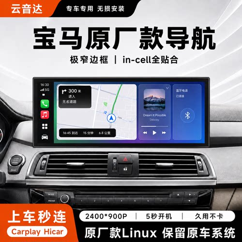 宝马中控大屏Linux投屏导航
