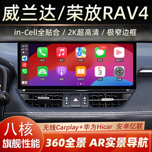 适用20-25款丰田RAV4荣放/威兰达导航一体机360全景安卓中控大屏