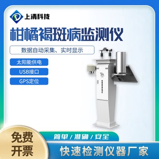 柑橘褐斑病监测仪果业生产防治自动分析仪4G太阳能柑橘褐斑病测报