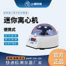 高速离心机小型血清分离实验室变低速冷冻离心机 上清科技迷你台式
