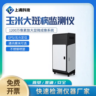 玉米大斑病监测仪OK-YDB111玉米病害测报仪植物病菌孢子捕捉