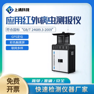应用红外病虫测报仪SQ-YHBC369AI自动识别病虫害预警器智能虫情监