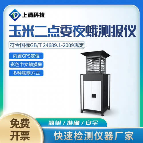 玉米二点委夜蛾测报仪OK-YED114虫情测报仪自动识别系统农林业监
