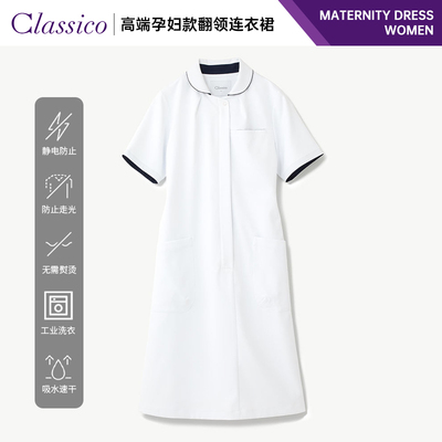 Classico/克莱希连衣裙孕妇装女式裙子医生护士服宽松长裙Q13