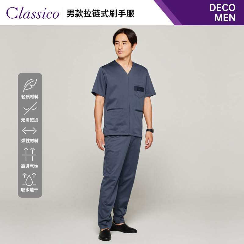 Classico/克莱希DECO系列男刷手服美容院医生护士洗手衣A44