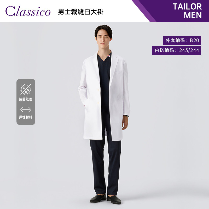 Classico克莱希|日本男口腔牙科工作服医师袍职业医生白大褂B20